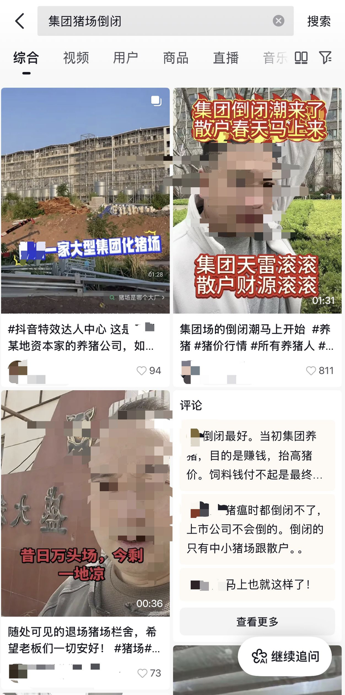 在某平台搜索“集团猪场倒闭”的结果 图片来源：记者截图