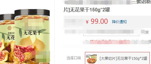 （对比市面某0添加无花果干，价格便宜三分之一呢）