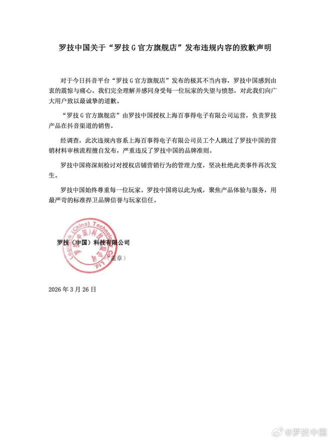 　　来源：“罗技中国”微博账号
