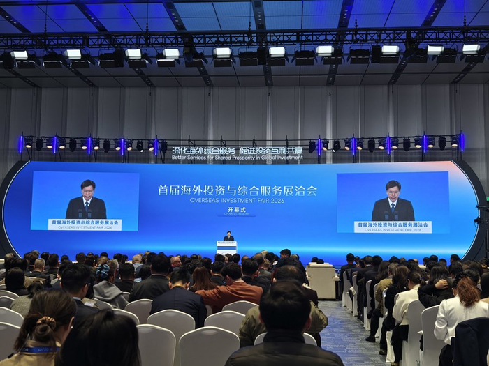 首届海外投资与综合服务展洽会开幕式。