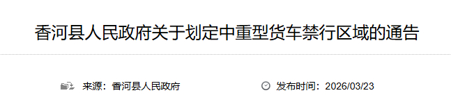 来源：香河县人民政府