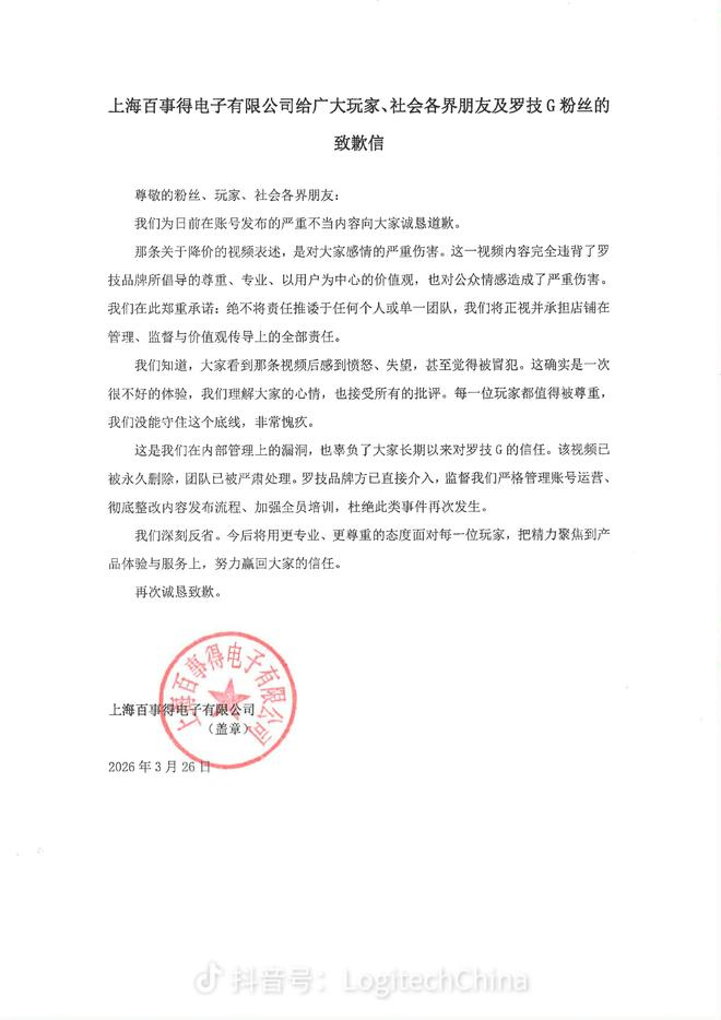 　　来源：“罗技”抖音账号