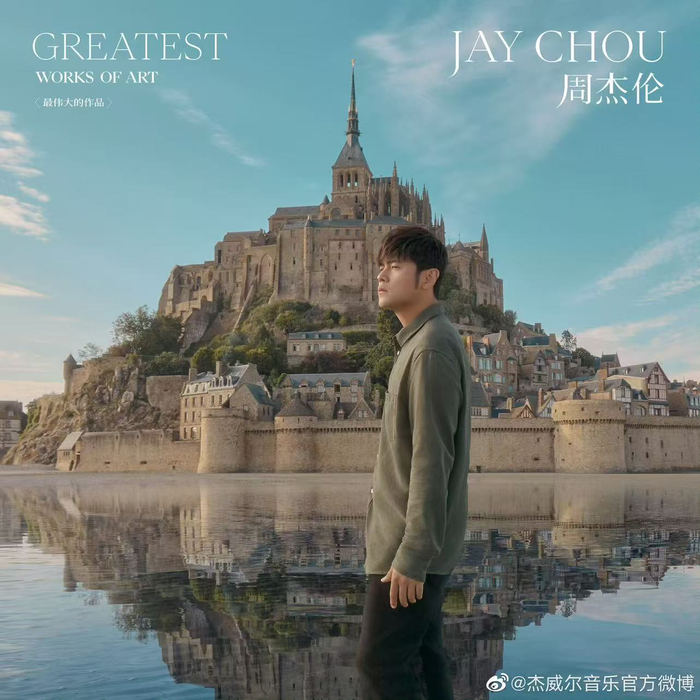《最伟大的作品》（图源：@杰威尔音乐官方微博）