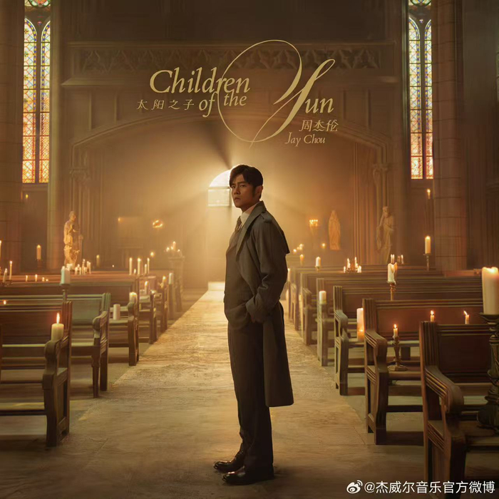 周杰伦第16张专辑《太阳之子》（图源：@杰威尔音乐官方微博）