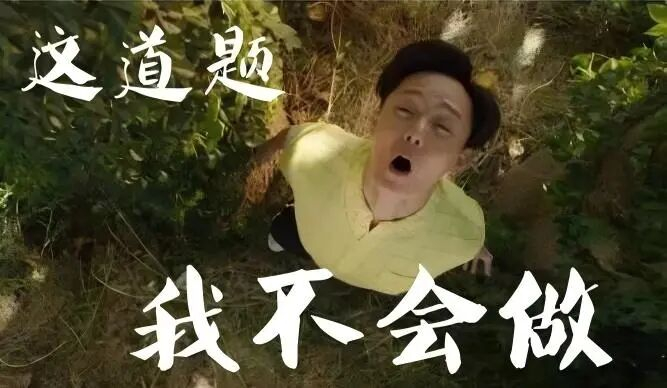 《夏洛特烦恼》