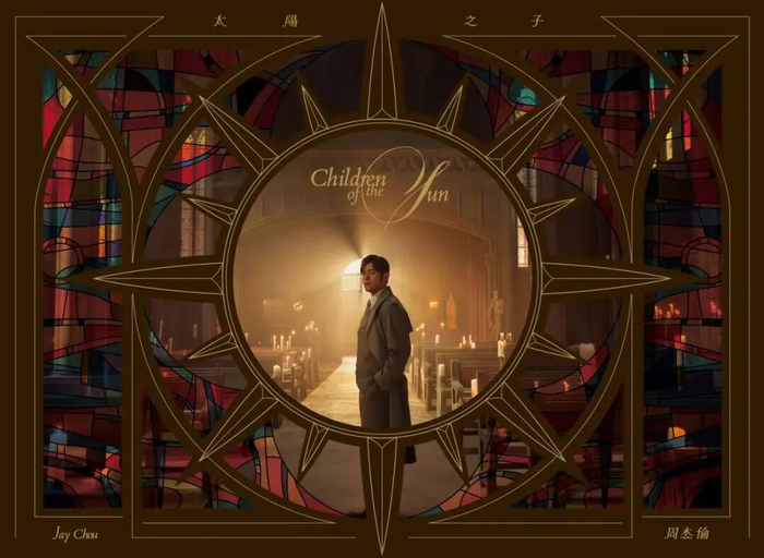 周杰伦新专辑《太阳之子》封面