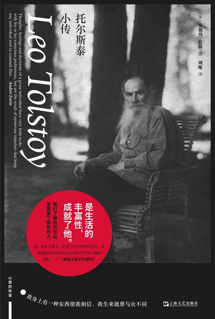 《托尔斯泰小传》