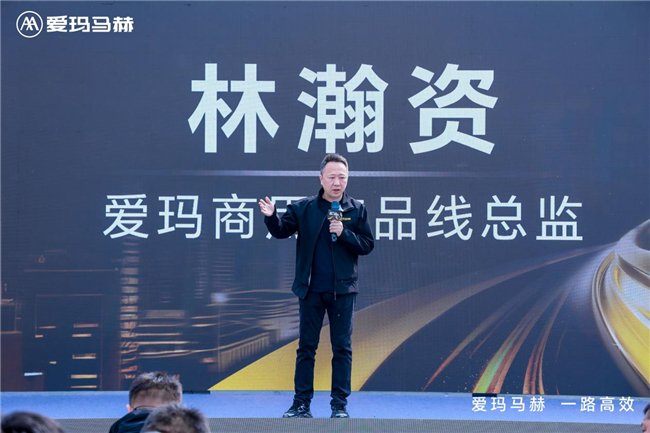 爱玛科技集团商用产品线总监 林瀚资