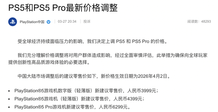 图源：索尼PlayStation中国