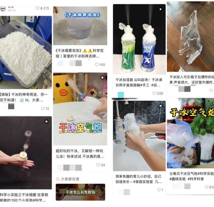 社交平台上，不少网友分享用干冰制作烟雾玩具的经验。图源：北京晚报