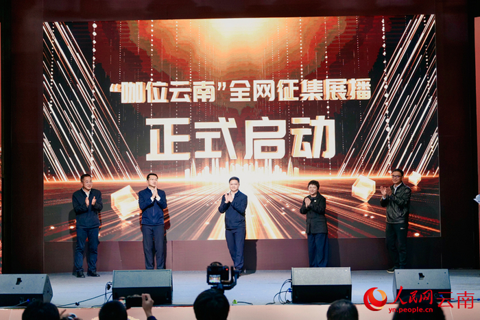 活动启幕现场。人民网记者 木胜玉摄