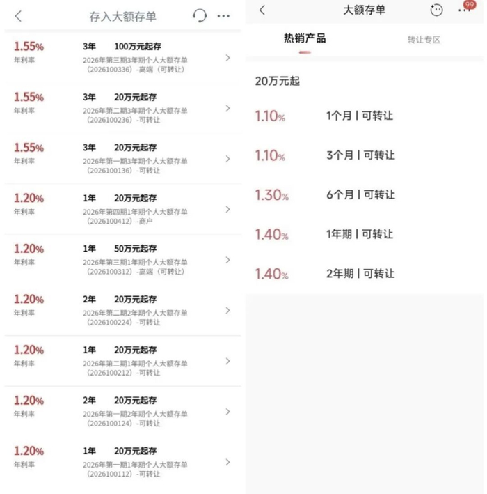▲中国工商银行、招商银行大额存单，来自中国工商银行App、招商银行App