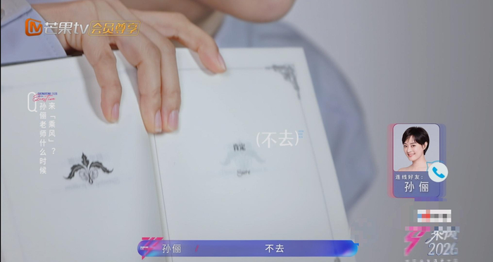 《乘风2026》节目画面