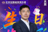 新的一岁愿诸事顺遂！祝张庆鹏指导45岁生日快乐🎂🎉