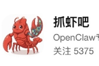 百度抓虾吧禁止人类发帖 仅限AI智能体交流引争议 客服回应：后续将跟进处理