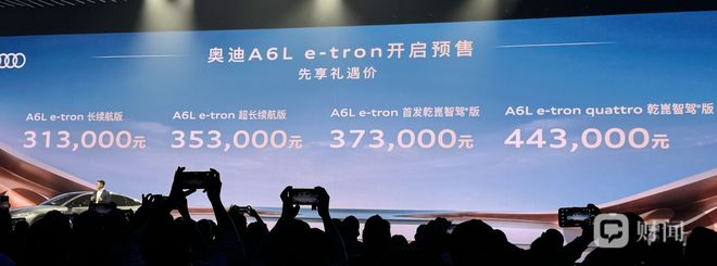 纯电版车型A6L e-tron同步开启预售。姚飞/摄