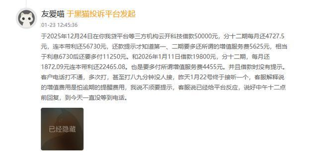 图/黑猫投诉