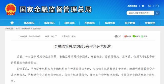 图/国家金融监督管理总局官网