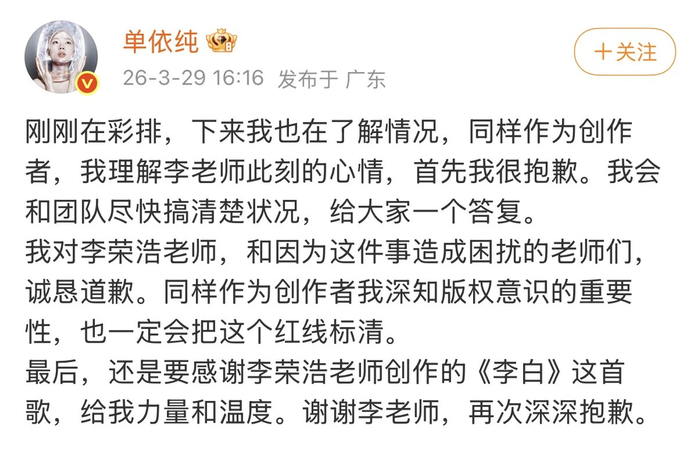 单依纯发文道歉。