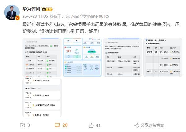 从其晒出的截图来看，小艺Claw生成的运动健康报告涵盖步数、活动热量、锻炼时长、最高心率、平均压力等核心数据。