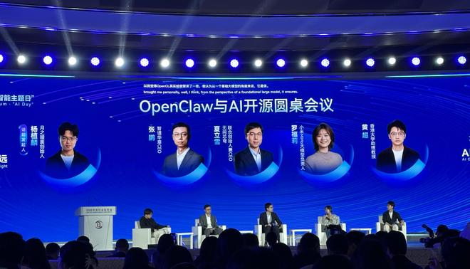 “OpenClaw与AI开源圆桌会议”现场，图片来源：财联社记者/摄