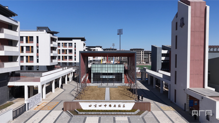 北京四中雄安校区（央广网发  北京四中雄安校区供图）