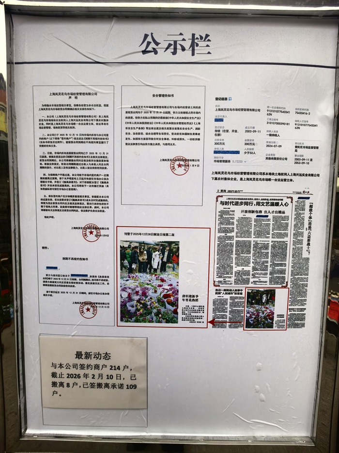 岚灵花鸟市场的告示栏。