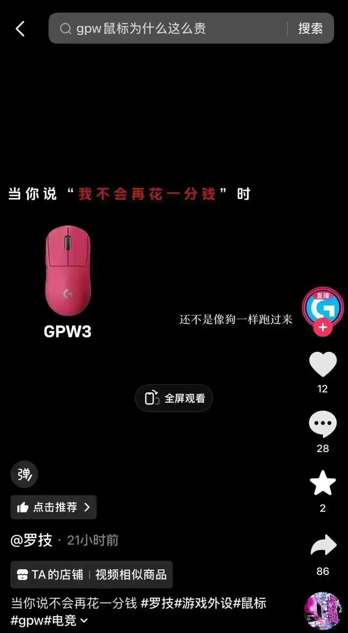 相关截图并迅速在小红书、微博等平台扩散，#罗技侮辱消费者#等话题迅速登上热搜。