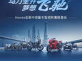 本田发布七款摩托车：四缸 500 系列 42980 元起、双缸 29480 元起、350cc 踏板 40880 元起
