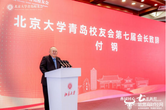 第七届理事会会长付钢致辞