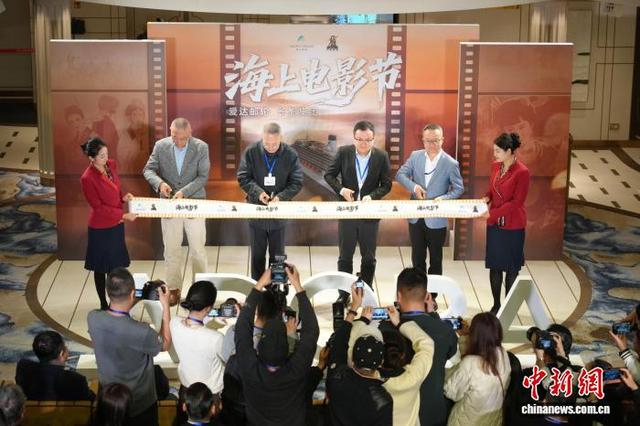 3月29日，国产大型邮轮“爱达·魔都号”开启首届“海上电影节”。中新网记者 张亨伟 摄