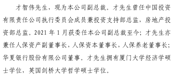 来源：人保集团官网