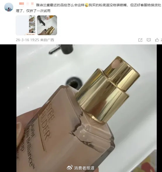 ​▲消费者收到没有喷嘴的粉底液（图源：新浪微博）