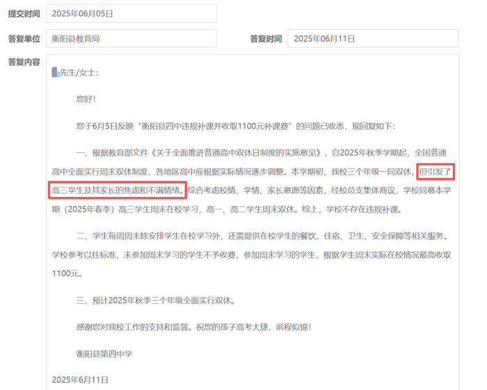 衡阳县第四中学对“违规补课”投诉的回复