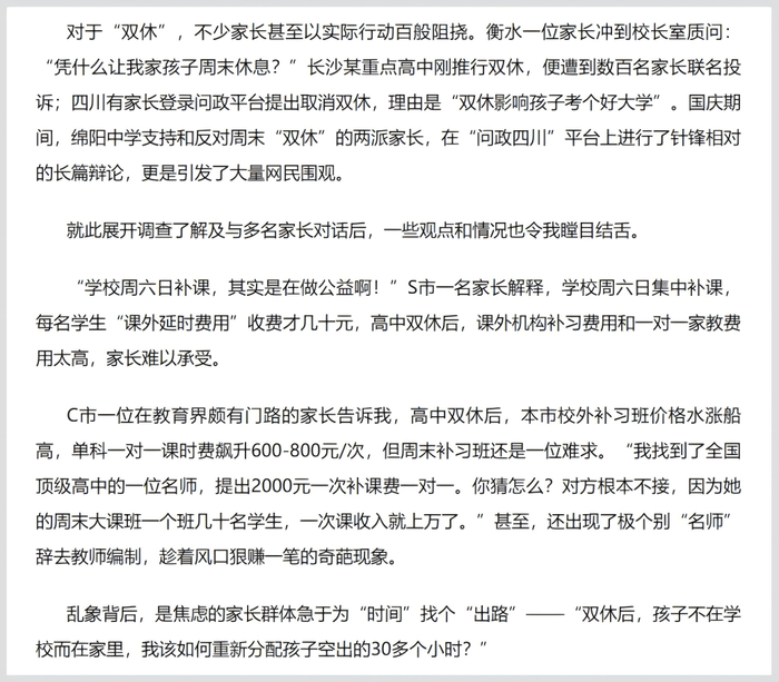 报道来源：观察者网《为何学校明知会被惩处，也要让高中生周末补课？》