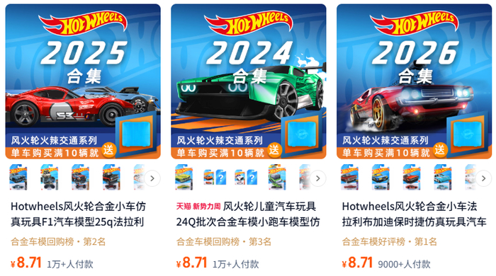 天猫风火轮旗舰店部分在售产品，单价不足10元