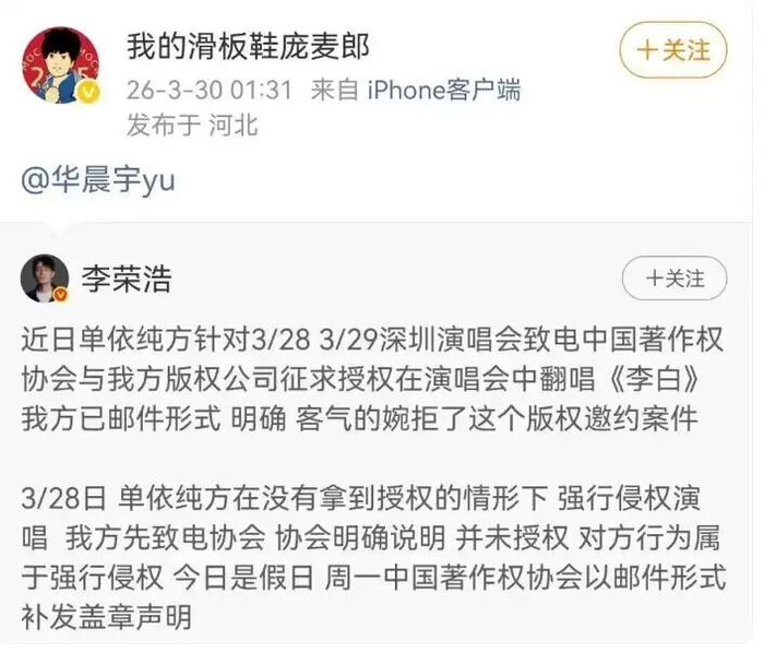 歌手庞麦郎转发了李荣浩维权的微博，并@华晨宇