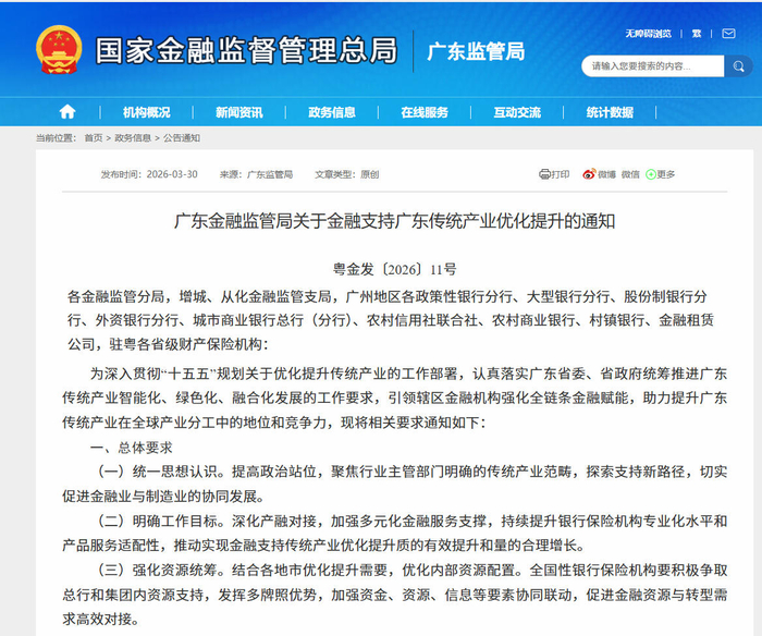    图片来源：广东金融监管局  