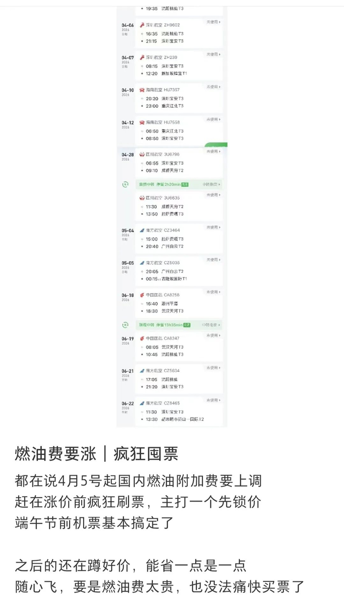 网友分享订票行程。