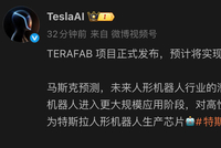 马斯克再放大招！特斯拉超级芯片工厂项目发布，目标年产能超1太瓦
