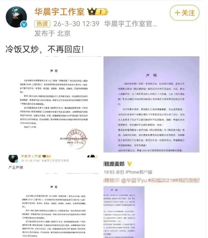 @华晨宇工作室 晒出2019年的声明图，并配文，“冷饭又炒，不再回应！”