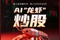 用AI“龙虾”炒股，有投资者称“取得月赚90%惊人战绩”，有人20万元却亏掉8万元！记者调查：普通人能玩吗？