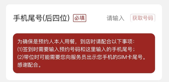 预约时的手机提示｜图源：寿司郎小程序