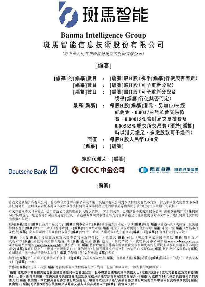 图片来源：斑马智能招股书