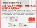 飞天茅台电商、经销商连夜调价，整箱报价超1700元/瓶