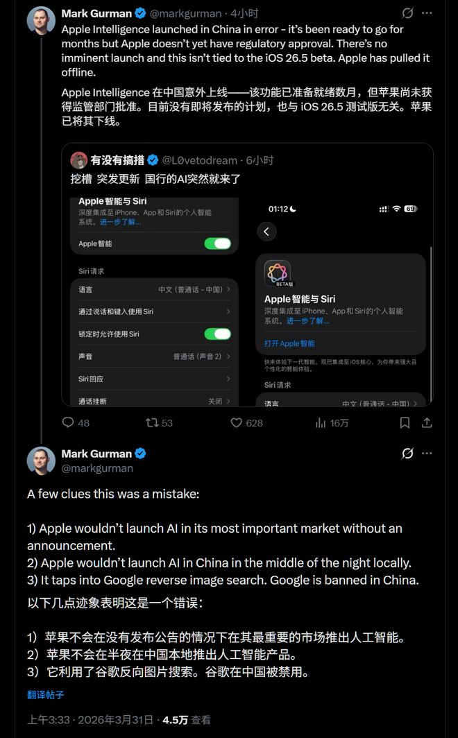 ▲古尔曼X平台发文