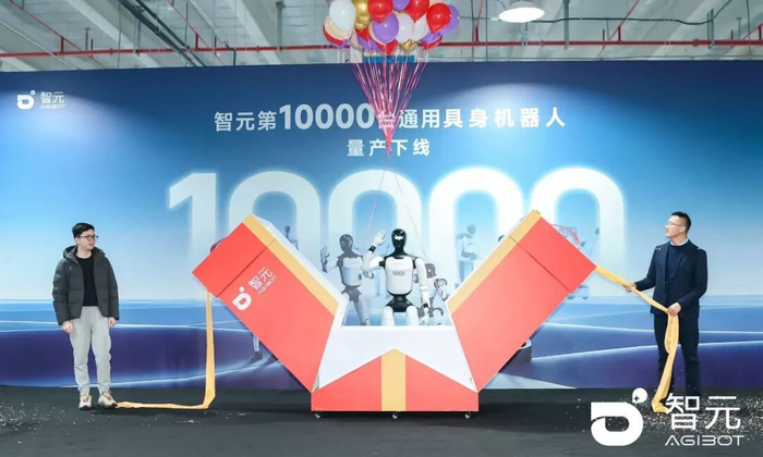 1万台智元机器人下线。