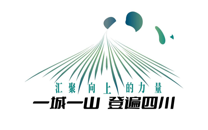 “登超”来了!2026“一城一山·登遍四川”赛事视听标识体系发布|四川省|什邡市|德阳市|登山|奖牌_手机新浪网