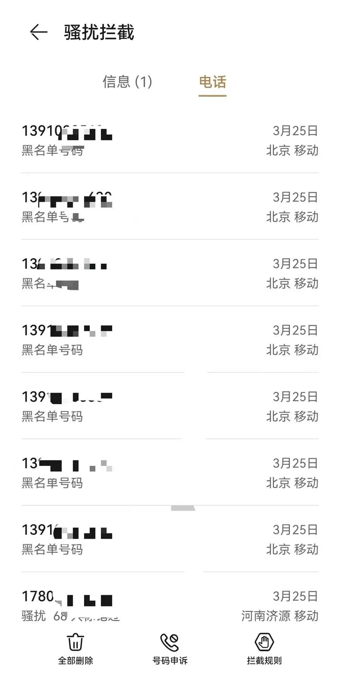 亦风导演向封面新闻记者发来一张手机通讯录“黑名单”截图