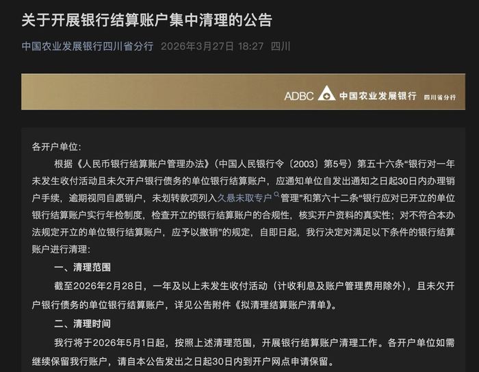 截图来源：中国农业发展银行四川省分行公众号